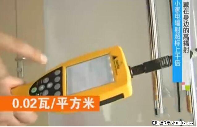 家里的辐射之王竟然是它！比微波炉还高2000倍 - 生活百科 - 大连生活社区 - 大连28生活网 dl.28life.net