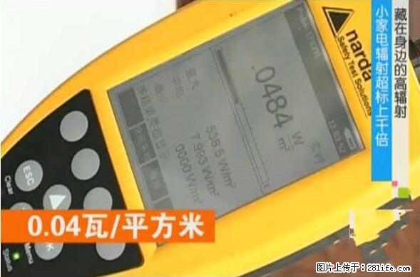 家里的辐射之王竟然是它！比微波炉还高2000倍 - 生活百科 - 大连生活社区 - 大连28生活网 dl.28life.net