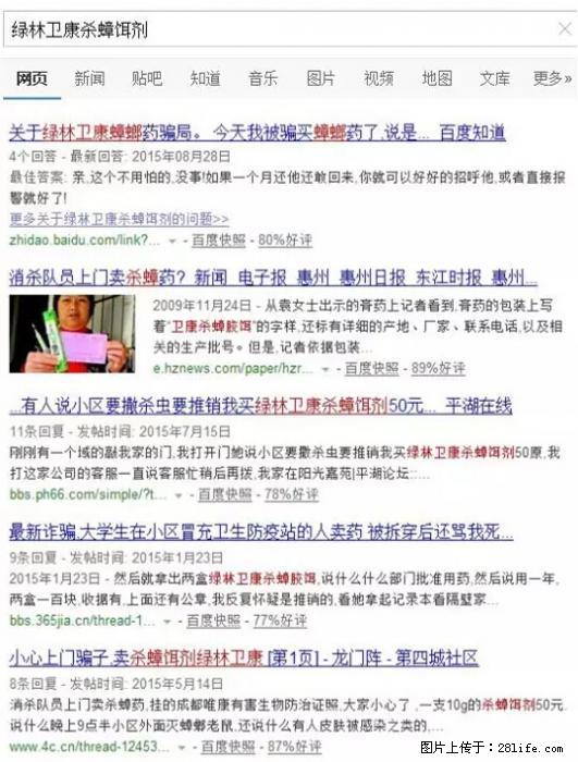 【紧急提醒】如果有“防疫站工作人员”上门灭杀蟑螂，请立刻报警 - 灌水专区 - 大连生活社区 - 大连28生活网 dl.28life.net