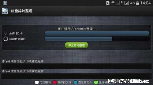 安卓手机手机如何进行磁盘碎片整理 - 生活百科 - 大连生活社区 - 大连28生活网 dl.28life.net
