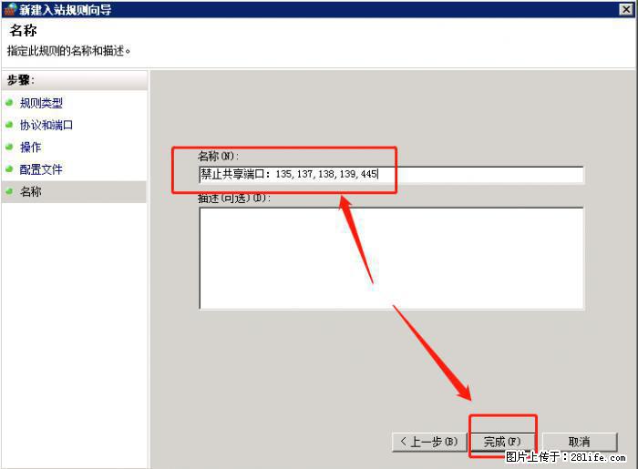 如何关闭局域网共享端口 - 生活百科 - 大连生活社区 - 大连28生活网 dl.28life.net