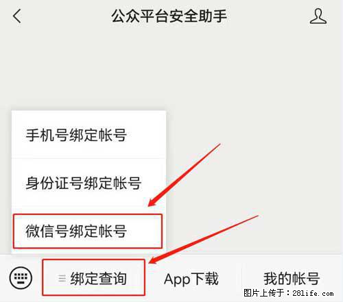 如何删除绑定别人的微信公众号运营帐号？ - 生活百科 - 大连生活社区 - 大连28生活网 dl.28life.net