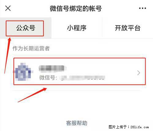 如何删除绑定别人的微信公众号运营帐号？ - 生活百科 - 大连生活社区 - 大连28生活网 dl.28life.net