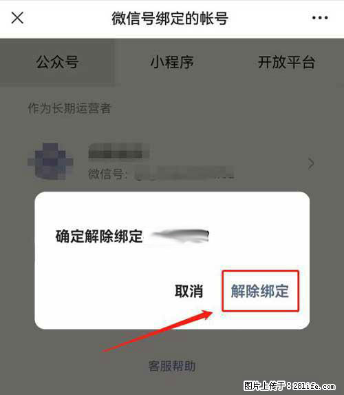 如何删除绑定别人的微信公众号运营帐号？ - 生活百科 - 大连生活社区 - 大连28生活网 dl.28life.net