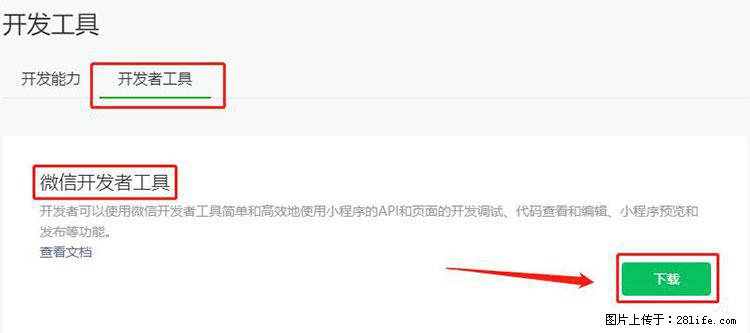 如何简单的让你开发的移动端网站在微信小程序里显示？ - 生活百科 - 大连生活社区 - 大连28生活网 dl.28life.net