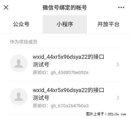 如何彻底解绑微信号绑定的小程序测试号？ - 生活百科 - 大连生活社区 - 大连28生活网 dl.28life.net