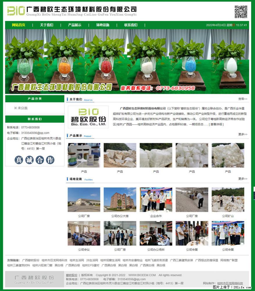 广西碧欧生态环境材料股份有限公司 bioeem.julong5.com - 新手上路 - 大连生活社区 - 大连28生活网 dl.28life.net