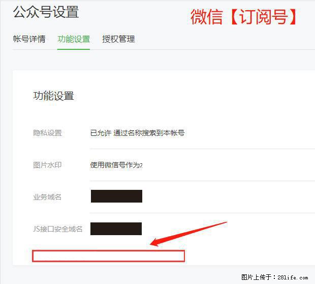 微信公众号设置-功能设置-为什么没有【网页授权域名】项？ - 生活百科 - 大连生活社区 - 大连28生活网 dl.28life.net