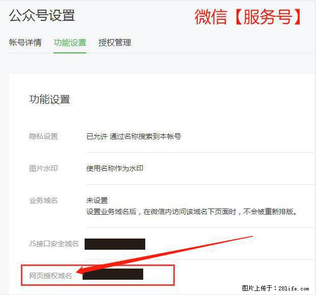 微信公众号设置-功能设置-为什么没有【网页授权域名】项？ - 生活百科 - 大连生活社区 - 大连28生活网 dl.28life.net