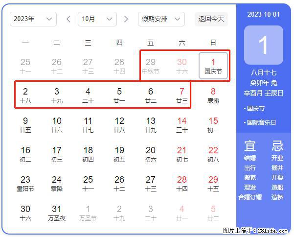 好消息，2023年中秋节与国庆节假期重合在一起，有望连休9天？？？ - 灌水专区 - 大连生活社区 - 大连28生活网 dl.28life.net
