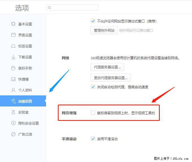 360极速浏览器 如何禁止提示“小窗口播放”？ - 生活百科 - 大连生活社区 - 大连28生活网 dl.28life.net