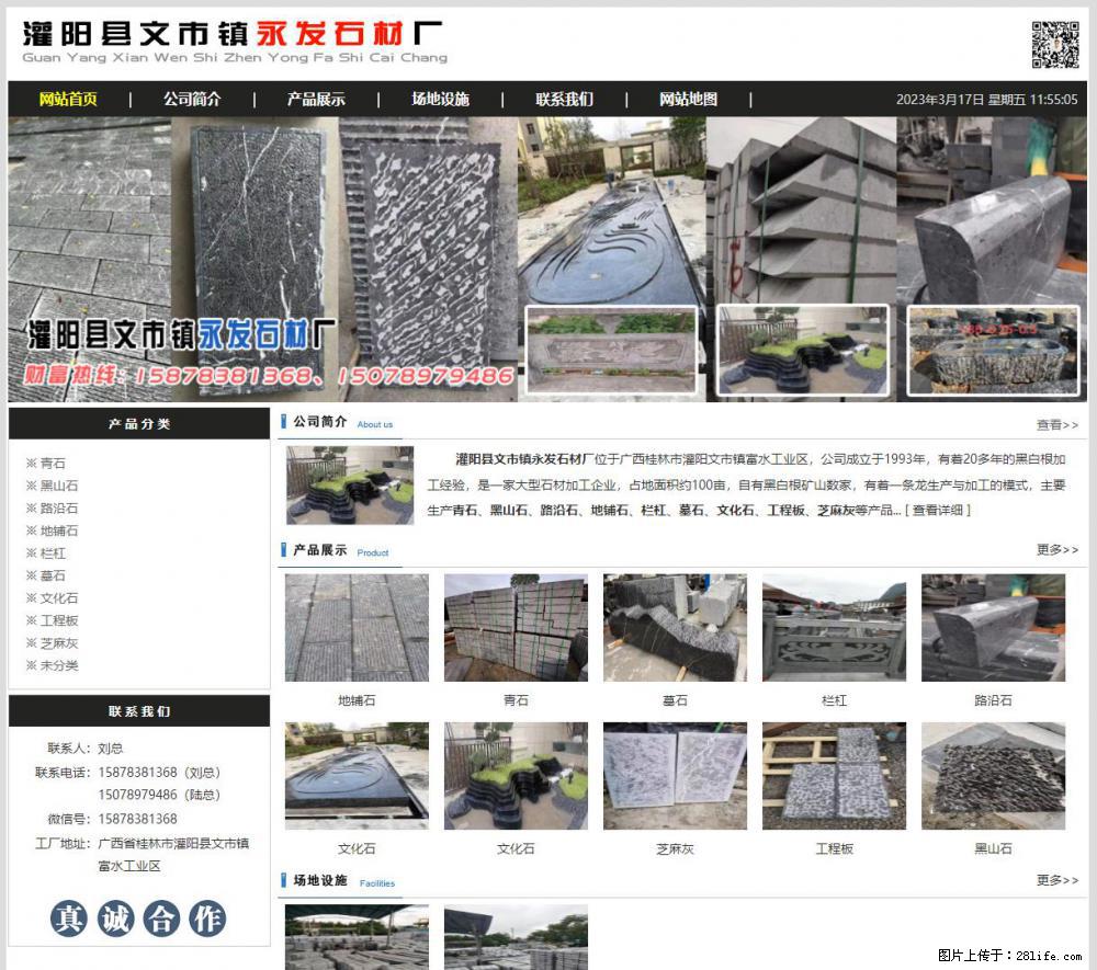 灌阳县文市镇永发石材厂 www.shicai89.com - 网站推广 - 广告专区 - 大连分类信息 - 大连28生活网 dl.28life.net