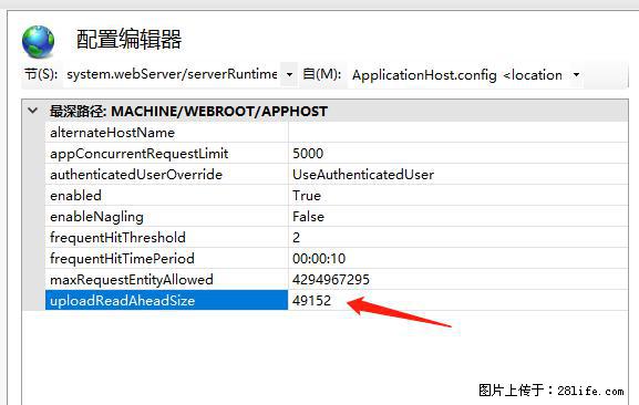 IIS7上传大文件报错：未显示页面，因为请求实体过大，HPPT状态码为413错误。 - 生活百科 - 大连生活社区 - 大连28生活网 dl.28life.net