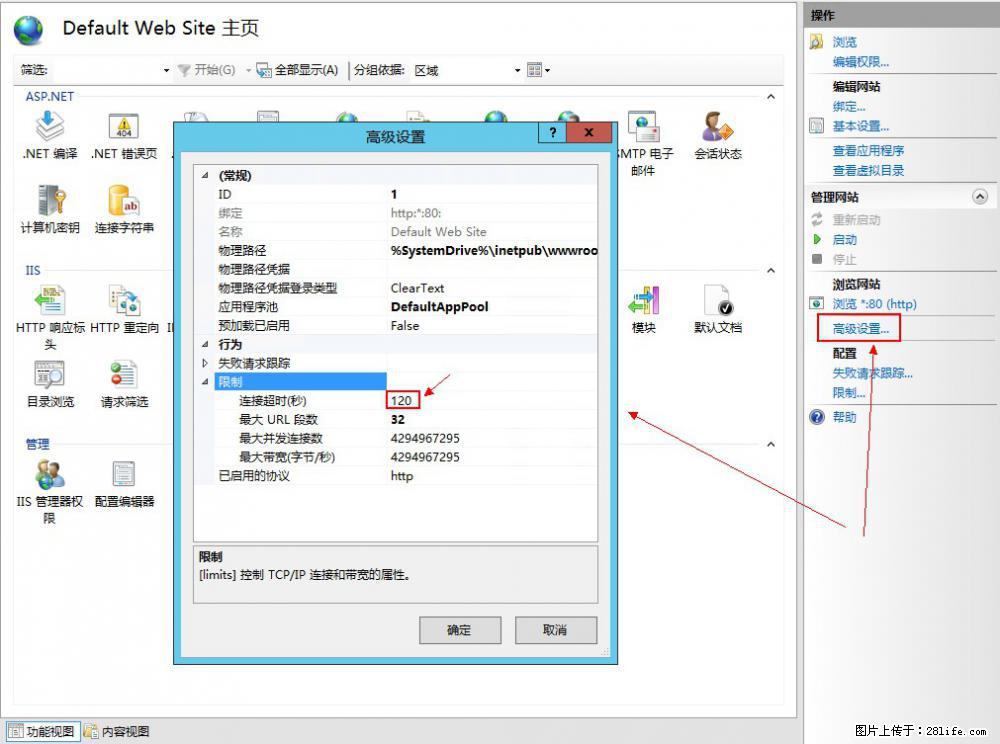 IIS7上传大文件报错：未显示页面，因为请求实体过大，HPPT状态码为413错误。 - 生活百科 - 大连生活社区 - 大连28生活网 dl.28life.net