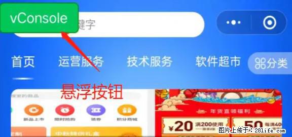 微信小程序正式版左上角出现vConsole按钮，如何去掉？ - 生活百科 - 大连生活社区 - 大连28生活网 dl.28life.net