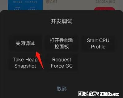 微信小程序正式版左上角出现vConsole按钮，如何去掉？ - 生活百科 - 大连生活社区 - 大连28生活网 dl.28life.net