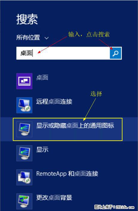 Windows 2012 r2 中如何显示或隐藏桌面图标 - 生活百科 - 大连生活社区 - 大连28生活网 dl.28life.net