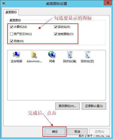 Windows 2012 r2 中如何显示或隐藏桌面图标 - 生活百科 - 大连生活社区 - 大连28生活网 dl.28life.net