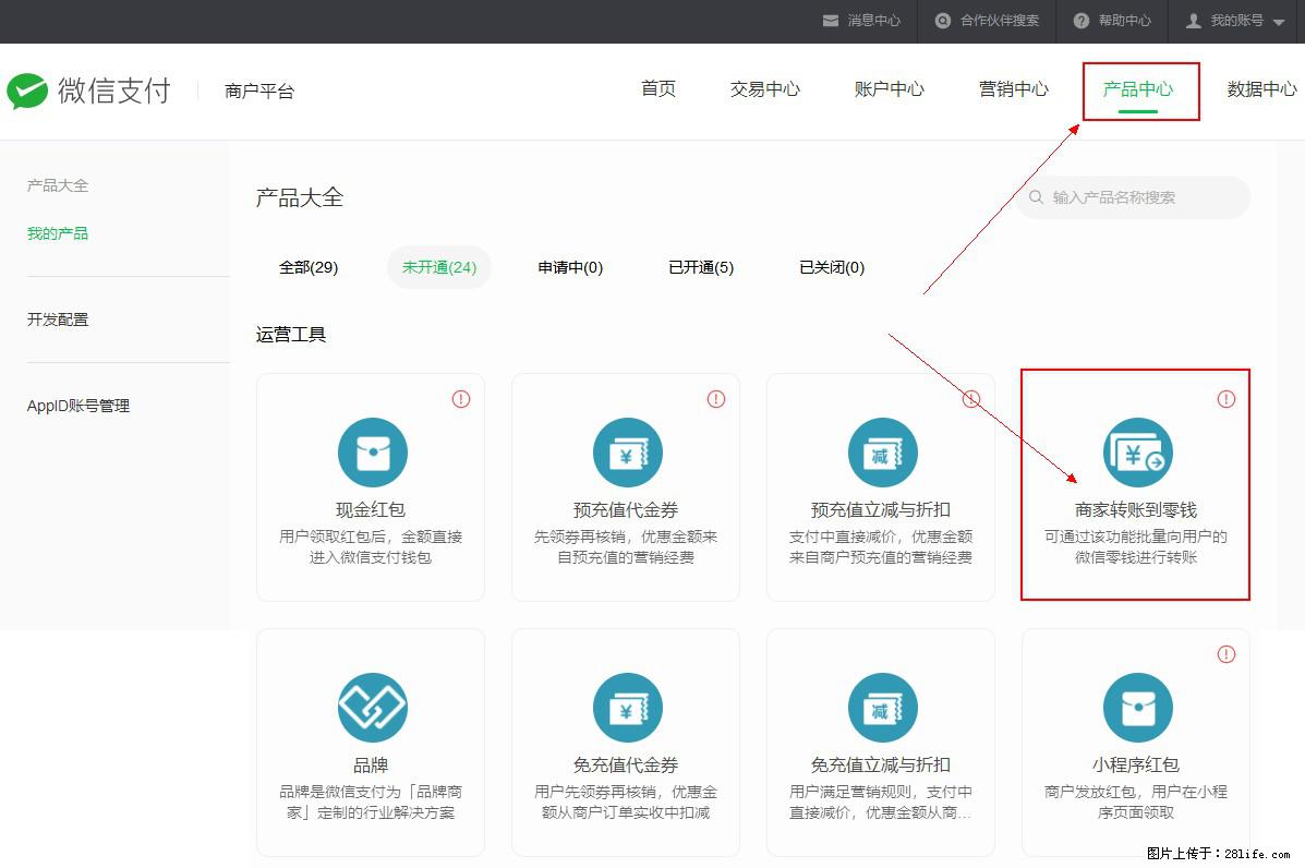 微信小程序开发,如何实现提现到用户微信钱包? - 生活百科 - 大连生活社区 - 大连28生活网 dl.28life.net