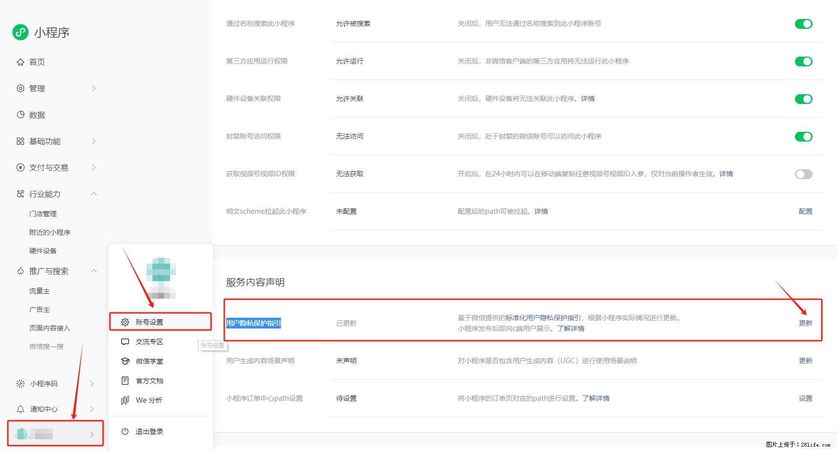 微信小程序，在哪里设置【用户隐私保护指引】？ - 生活百科 - 大连生活社区 - 大连28生活网 dl.28life.net