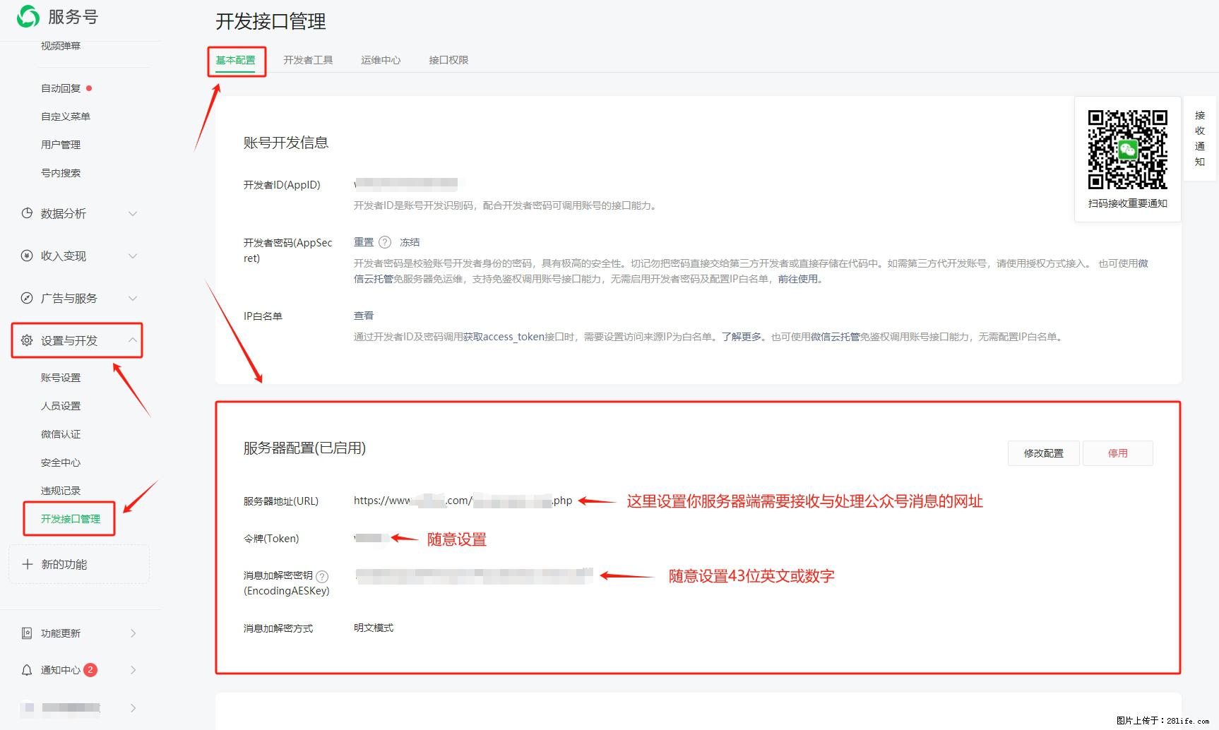 微信公众号机器人如何开发？服务器端以PHP为例 - 生活百科 - 大连生活社区 - 大连28生活网 dl.28life.net