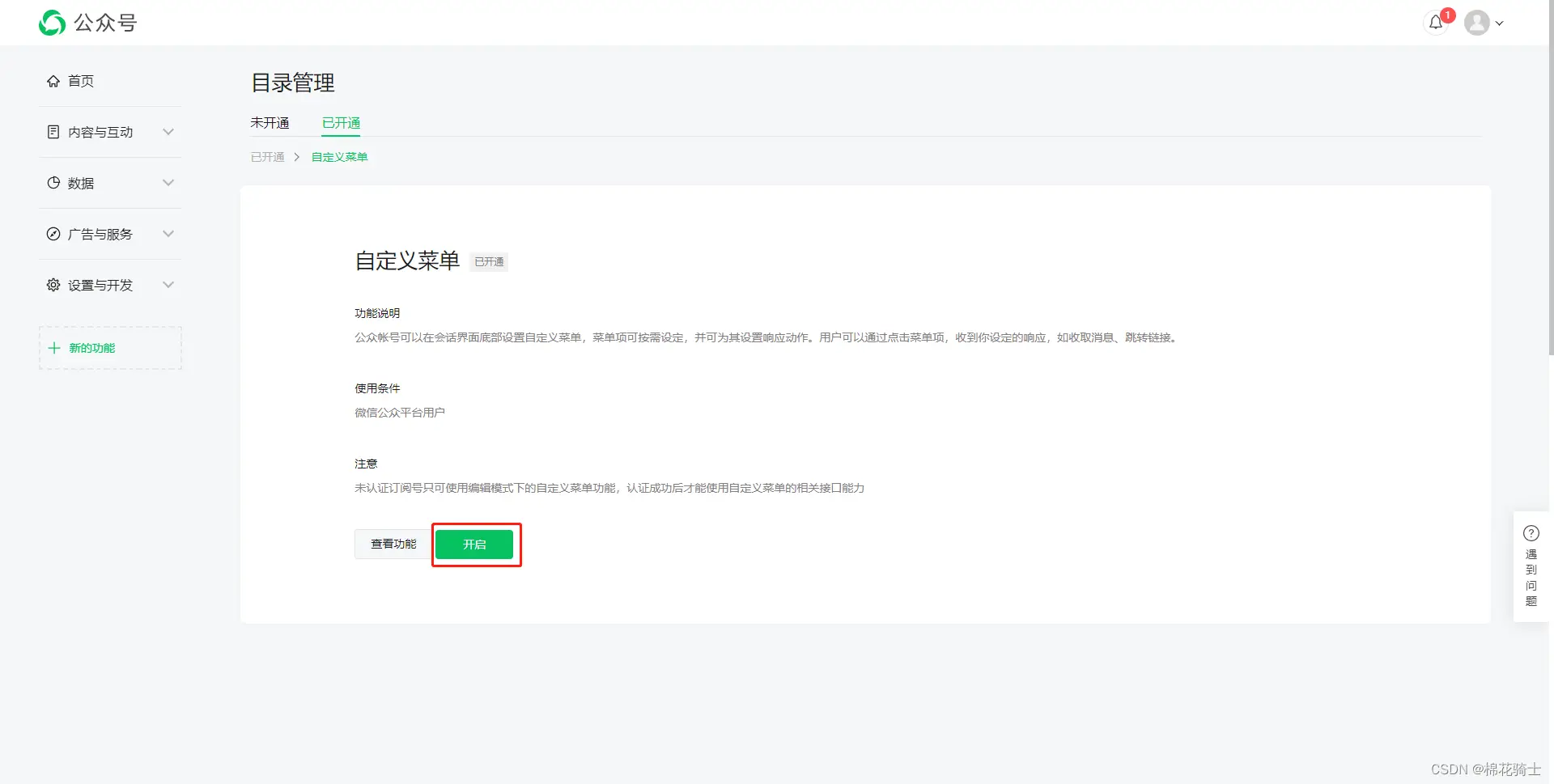 微信公众号自定义菜单如何与服务器配置同时启用 - 生活百科 - 大连生活社区 - 大连28生活网 dl.28life.net