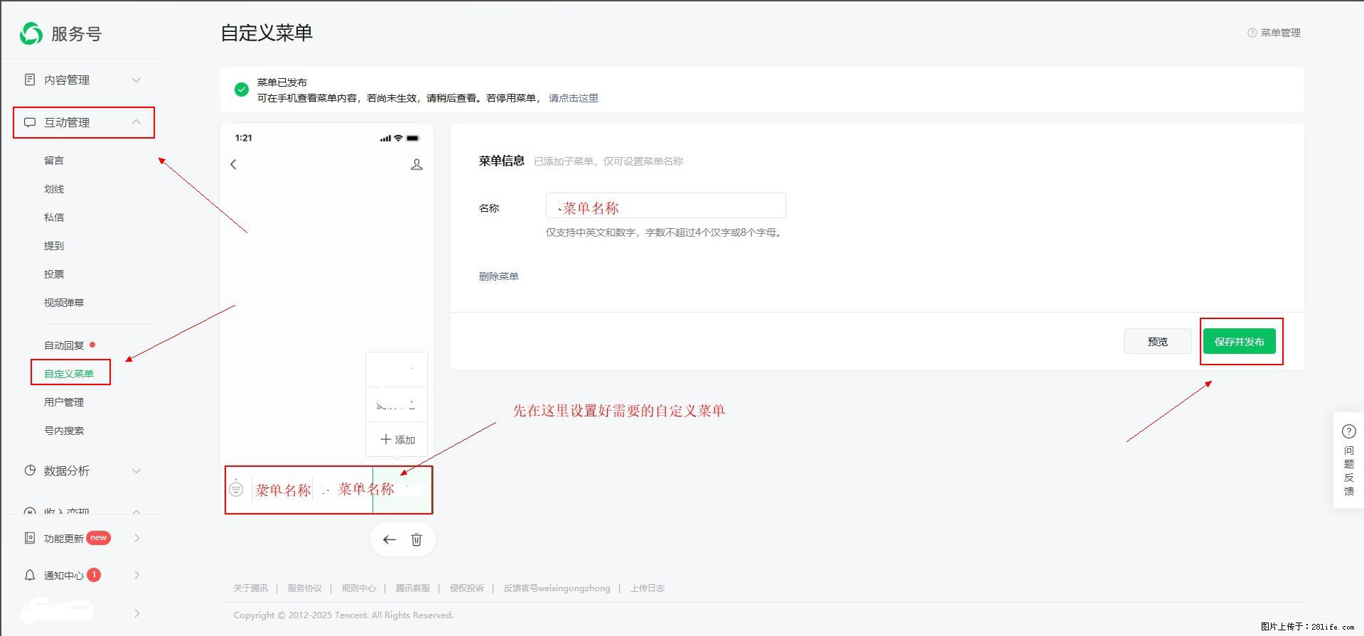 微信公众号自定义菜单如何与服务器配置同时启用 - 生活百科 - 大连生活社区 - 大连28生活网 dl.28life.net