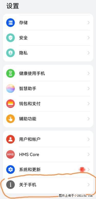华为手机Mate30 如何开启开发者选项？ - 生活百科 - 大连生活社区 - 大连28生活网 dl.28life.net