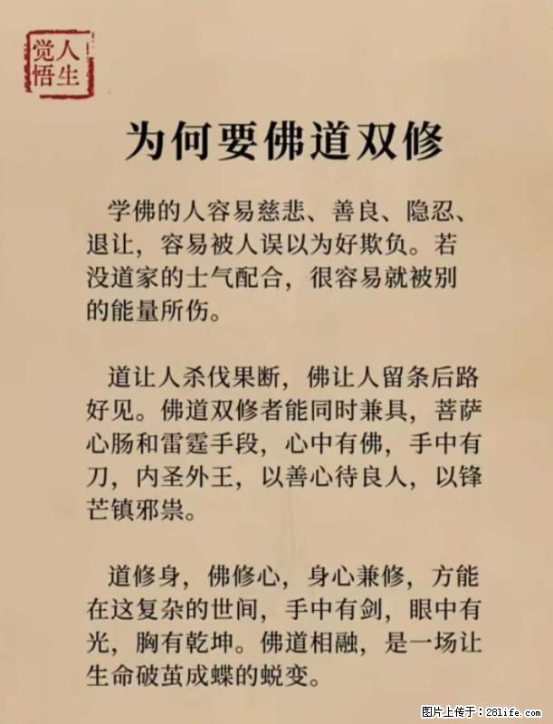 【觉悟人生】为何要佛道双修？ - 灌水专区 - 大连生活社区 - 大连28生活网 dl.28life.net