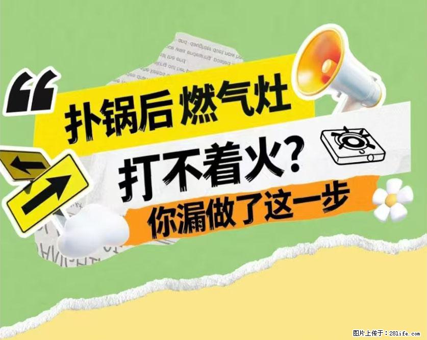 煲汤煮面时，溢锅了，清理干净后，燃气灶却一直点不着火怎么办？ - 家居生活 - 大连生活社区 - 大连28生活网 dl.28life.net