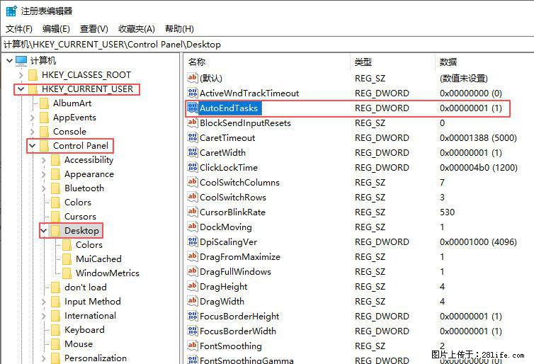 电脑windows10如何设置关机时自动结束任务快速关机 - 生活百科 - 大连生活社区 - 大连28生活网 dl.28life.net