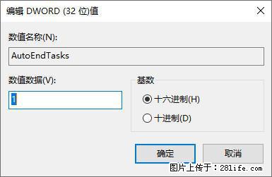 电脑windows10如何设置关机时自动结束任务快速关机 - 生活百科 - 大连生活社区 - 大连28生活网 dl.28life.net