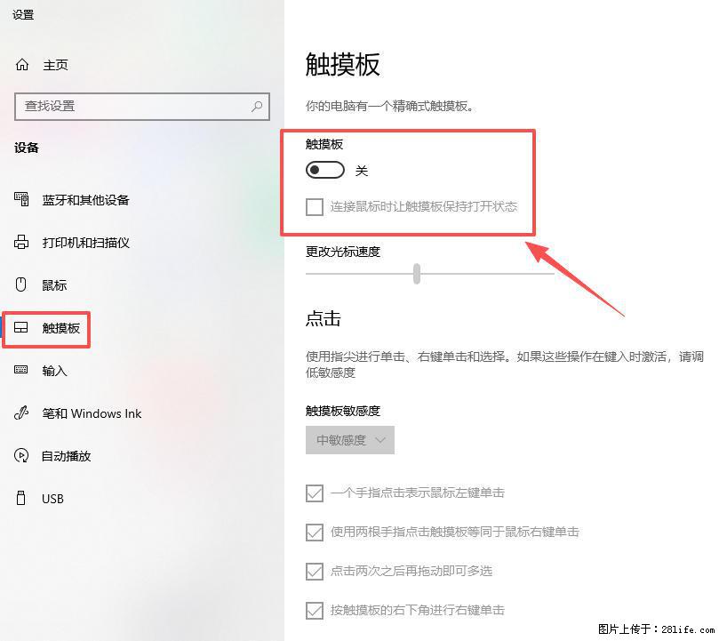 笔记本电脑win10如何禁用鼠标触摸板 - 生活百科 - 大连生活社区 - 大连28生活网 dl.28life.net