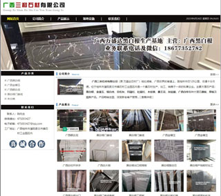 广西三和石材有限公司 shicai6.julong5.com - 大连28生活网 dl.28life.net