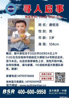 【寻人启事】图中唐铭浩于2025年08月04日上午11:00左右在桂林市临桂区大律街154号附近走失 - 大连28生活网 dl.28life.net