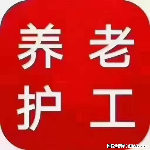 上海国企养老院，星级酒店环境，招聘养老护工 - 职场交流 - 大连生活社区 - 大连28生活网 dl.28life.net
