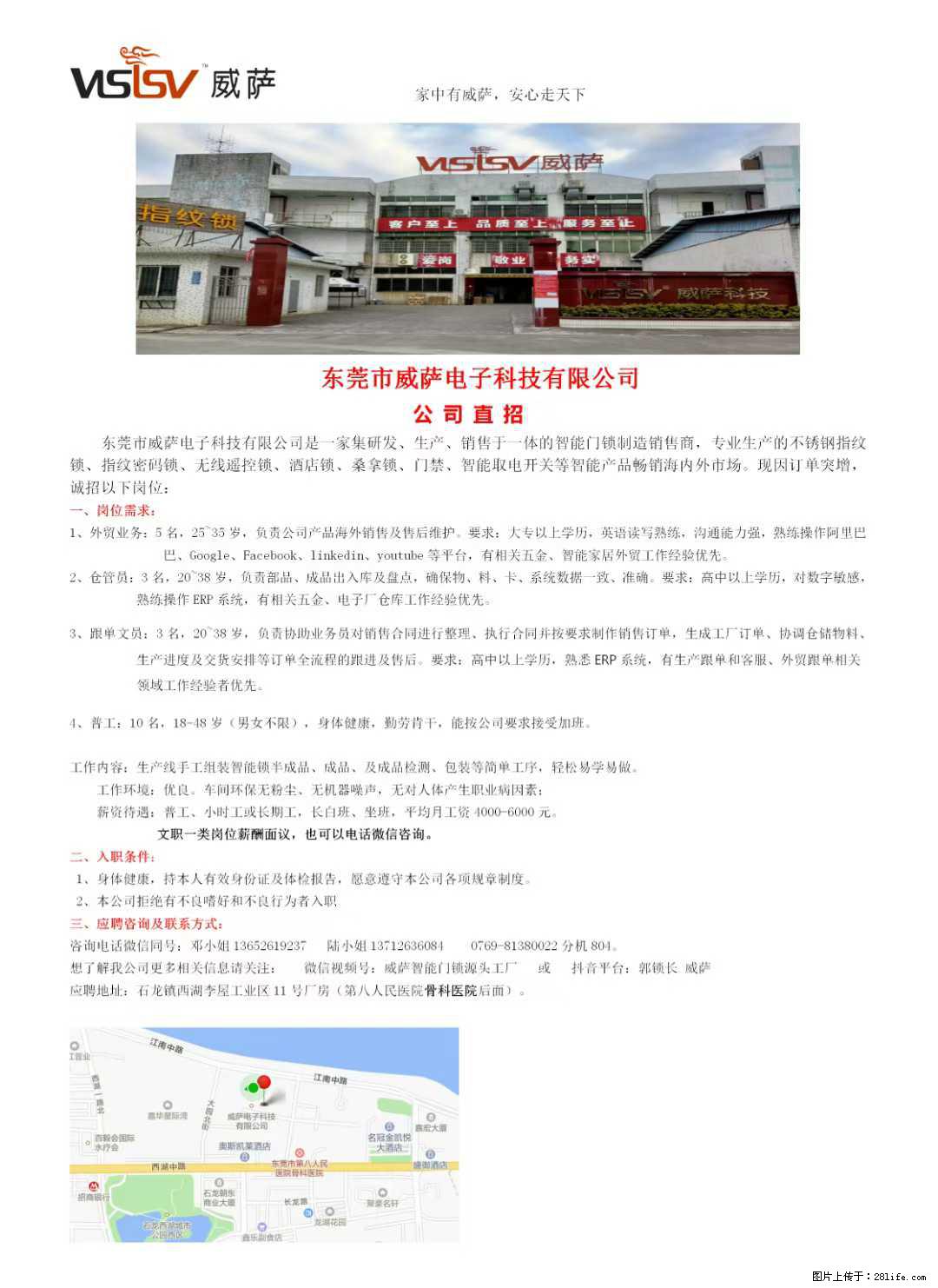 【东莞市威萨电子科技有限公司】公司直招：外贸业务、仓管员、跟单文员、普工 - 职场交流 - 大连生活社区 - 大连28生活网 dl.28life.net