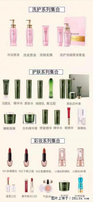【姬存希】护肤、洗护、彩妆 - 其他广告 - 广告专区 - 大连分类信息 - 大连28生活网 dl.28life.net