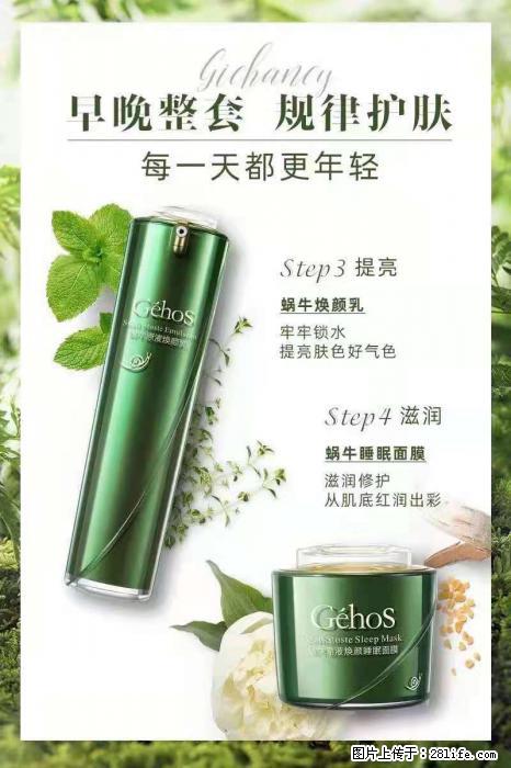 【姬存希】蜗牛四件套，清洁、补水、滋养、锁水，周全养肤 - 其他广告 - 广告专区 - 大连分类信息 - 大连28生活网 dl.28life.net