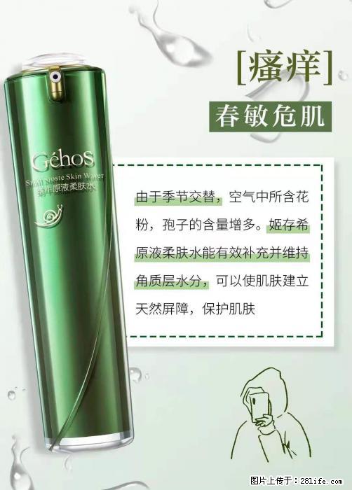 长痘？瘙痒？干燥？泛红？让【姬存希】来治愈你 - 生活百科 - 大连生活社区 - 大连28生活网 dl.28life.net