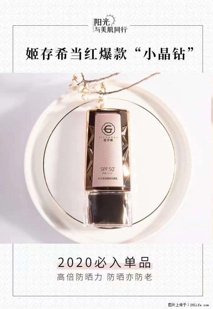 【姬存希】小晶钻防晒乳 五一爆款好物分享，让你畅享小长假 - 游山玩水 - 大连生活社区 - 大连28生活网 dl.28life.net