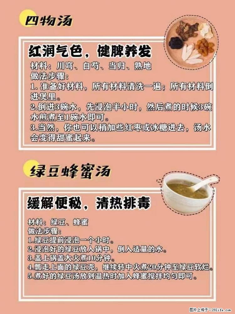 适合女生的12道养生食谱，吃出好气色。 - 新手上路 - 大连生活社区 - 大连28生活网 dl.28life.net