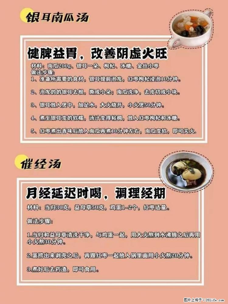 适合女生的12道养生食谱，吃出好气色。 - 新手上路 - 大连生活社区 - 大连28生活网 dl.28life.net