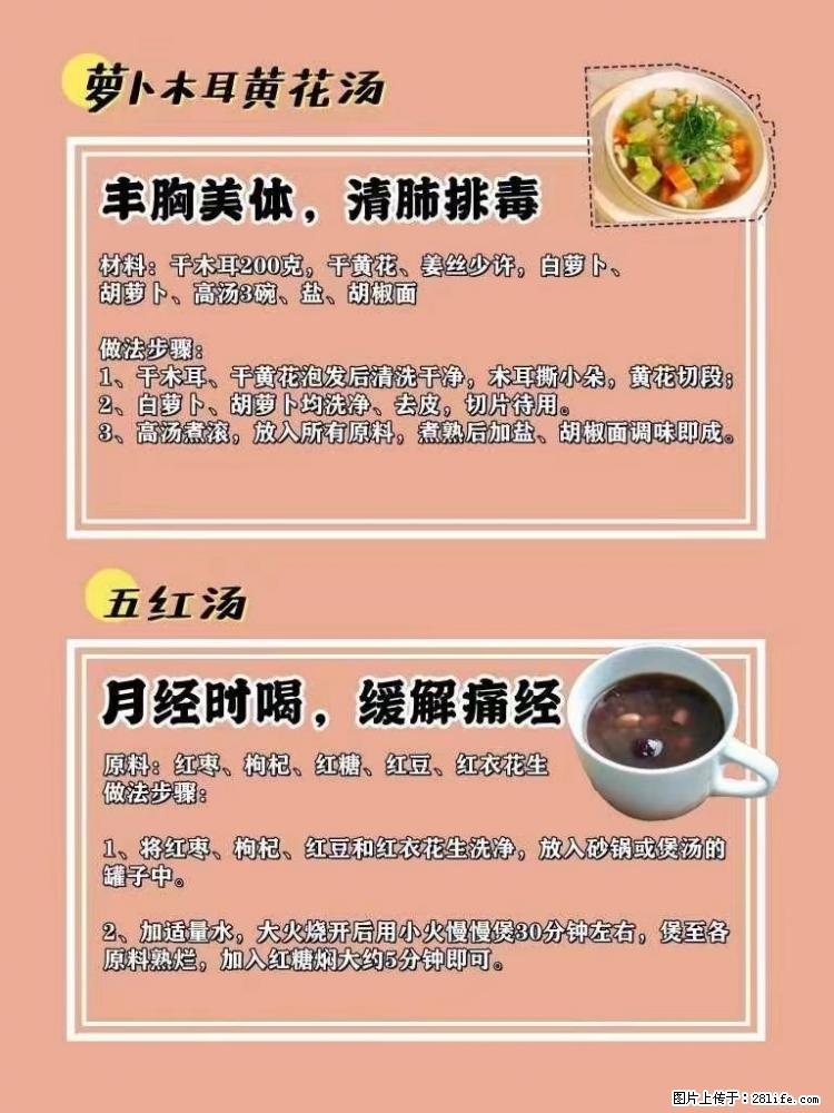 适合女生的12道养生食谱，吃出好气色。 - 新手上路 - 大连生活社区 - 大连28生活网 dl.28life.net