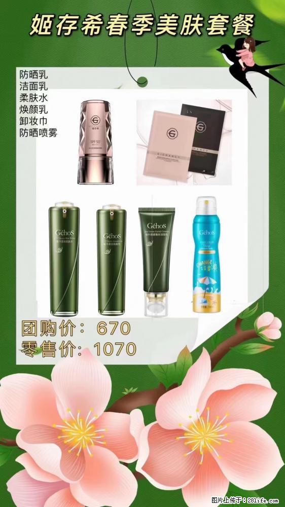 【姬存希】春季美肤套餐一 六样产品，现团购VIP价，包邮到家 - 新手上路 - 大连生活社区 - 大连28生活网 dl.28life.net