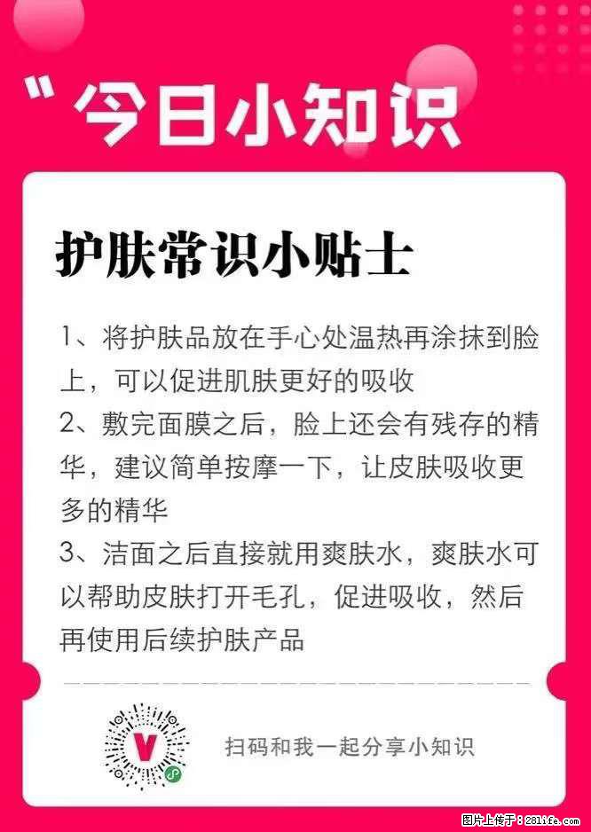 【姬存希】护肤常识小贴士 - 新手上路 - 大连生活社区 - 大连28生活网 dl.28life.net