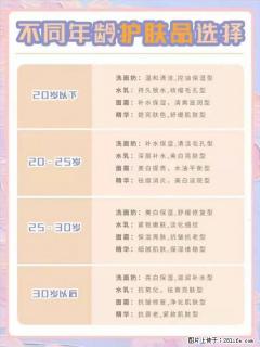 【姬存希】不同年龄，不同护肤的选择，你选对了吗？请爱惜自己！ - 大连28生活网 dl.28life.net
