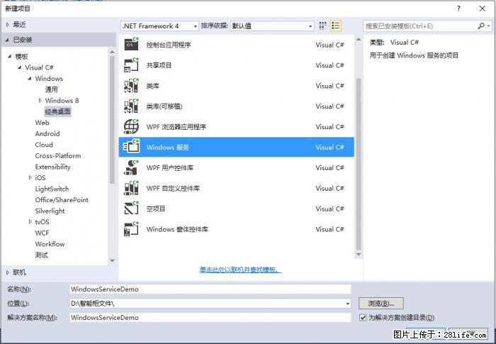 使用C#.Net创建Windows服务的方法 - 生活百科 - 大连生活社区 - 大连28生活网 dl.28life.net