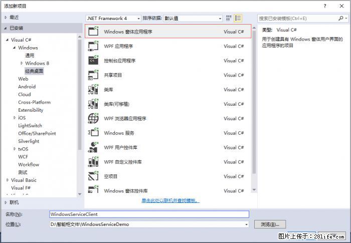 使用C#.Net创建Windows服务的方法 - 生活百科 - 大连生活社区 - 大连28生活网 dl.28life.net