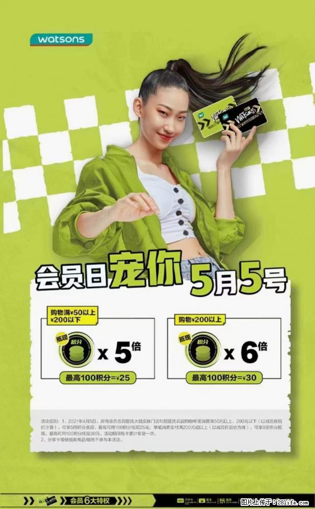 【屈臣氏】官方云店，会员日宠你，满98元包邮到家 - 新手上路 - 大连生活社区 - 大连28生活网 dl.28life.net
